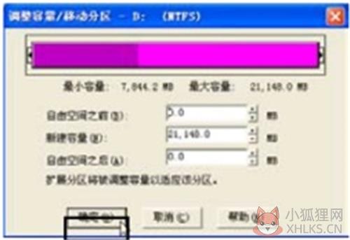 Partition Magic能调整linux分区大小吗6