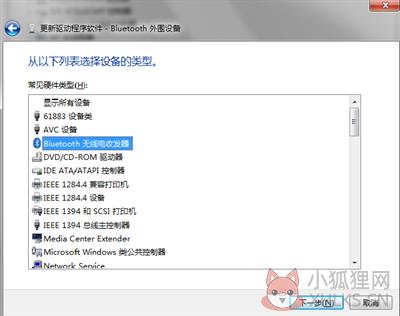bluetooth外围设备驱动出现叹号解决3