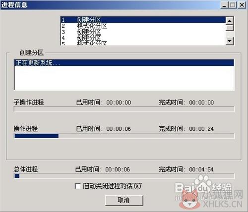 Partition Magic怎么分区10