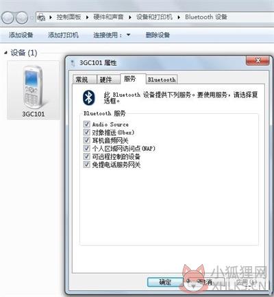 bluetooth外围设备驱动使用技巧4