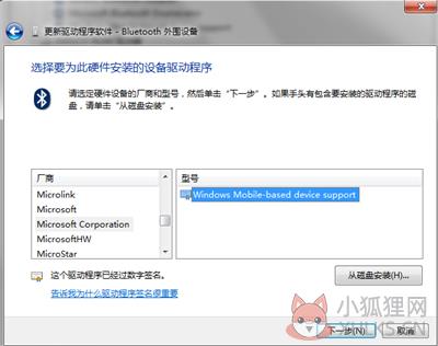 bluetooth外围设备驱动出现叹号解决4