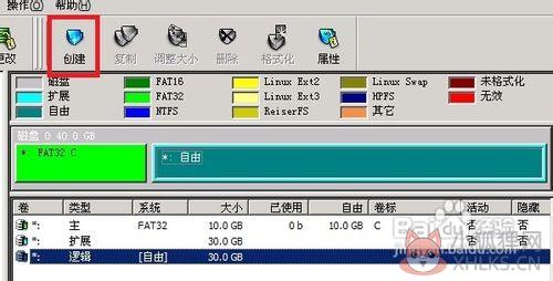 Partition Magic怎么分区7
