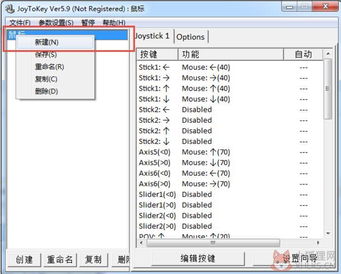 joytokey汉化版使用方法1