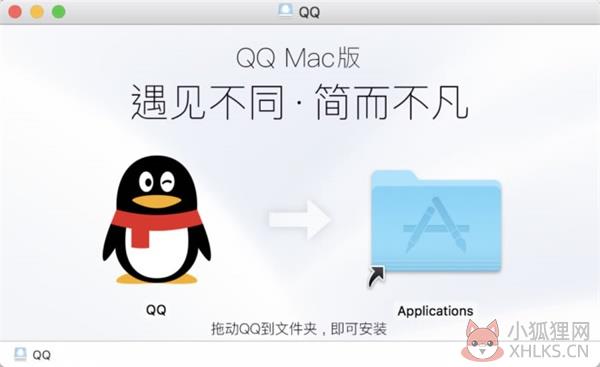 qq mac版安装步骤3