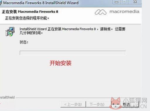 fireworks8免费版安装教程5