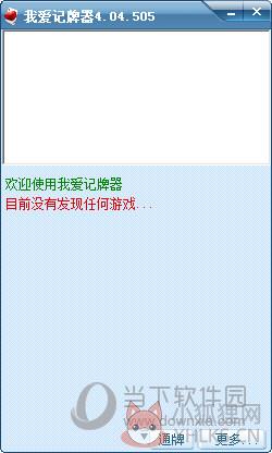我爱QQ记牌器