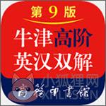 牛津高阶英汉双解词典