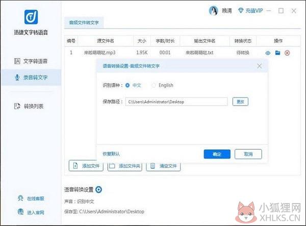 迅捷文字转语音截图