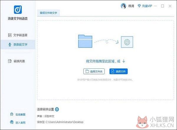 迅捷文字转语音截图