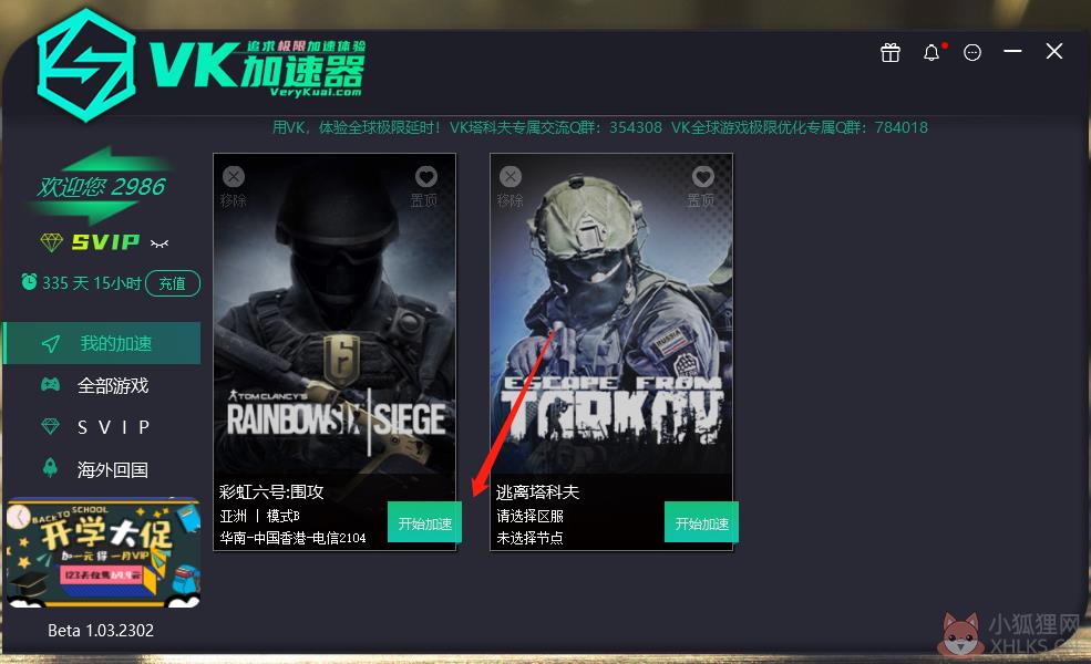 VeryKuai VK加速器截图