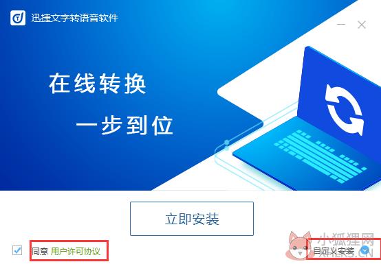迅捷文字转语音截图