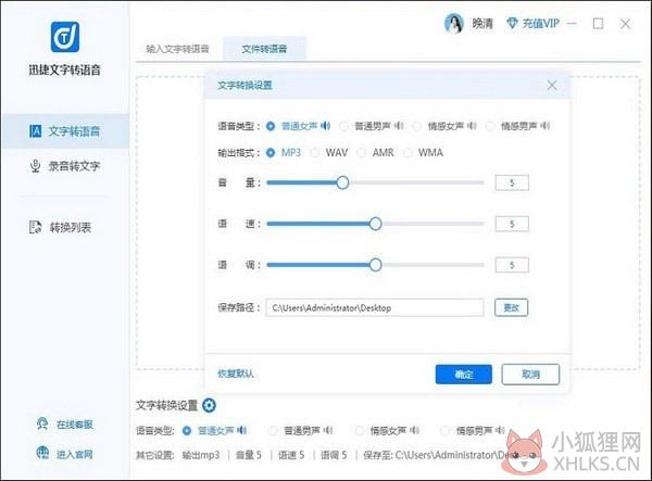 迅捷文字转语音截图