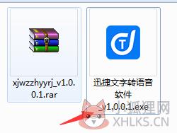 迅捷文字转语音截图
