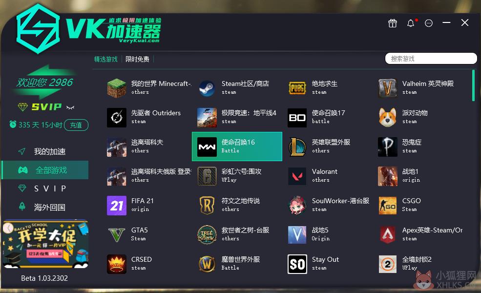 VeryKuai VK加速器截图