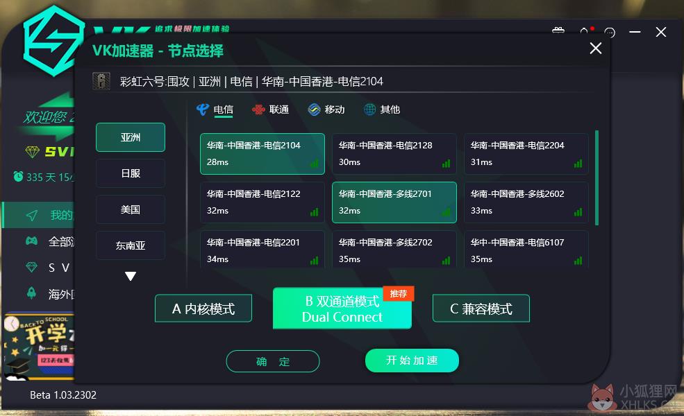 VeryKuai VK加速器截图