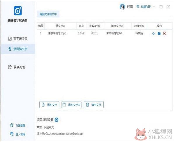 迅捷文字转语音截图