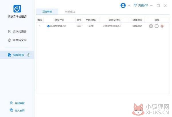 迅捷文字转语音截图