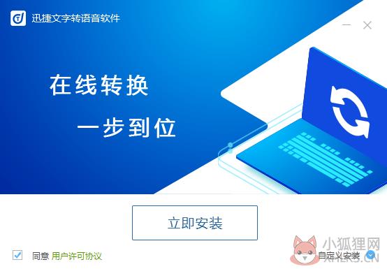 迅捷文字转语音截图