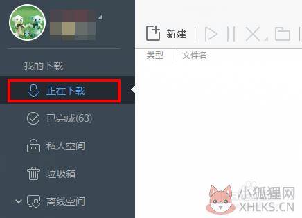 PC迅雷不限速最新版使用技巧7