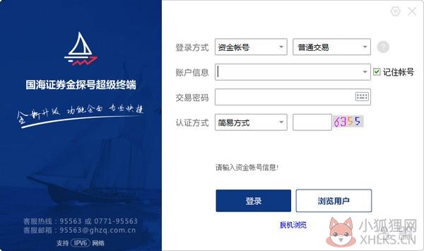 国海证券金探号超级终端