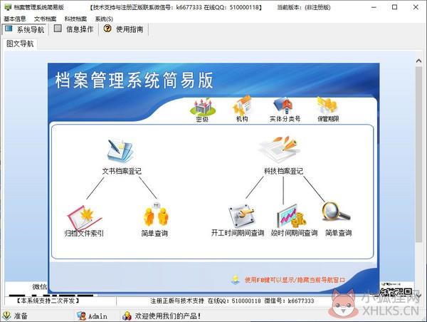 档案管理系统简易版