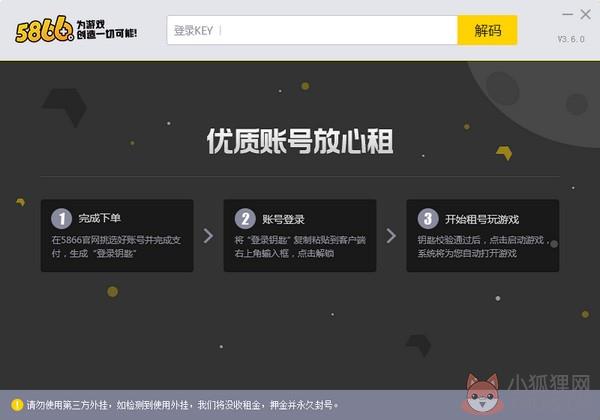 5866游戏商城上号器