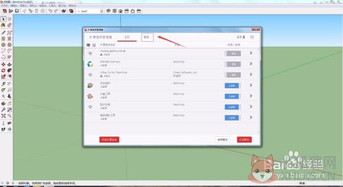suapp pro最新中文版怎么安装到sketchup5