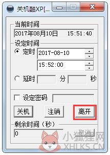离开
