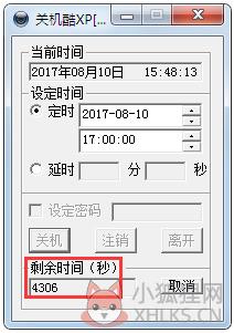 电脑定时自动关机2