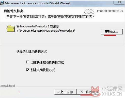 fireworks8免费版安装教程3