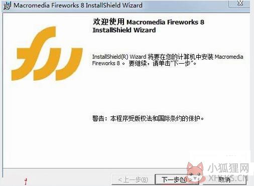 fireworks8免费版安装教程1
