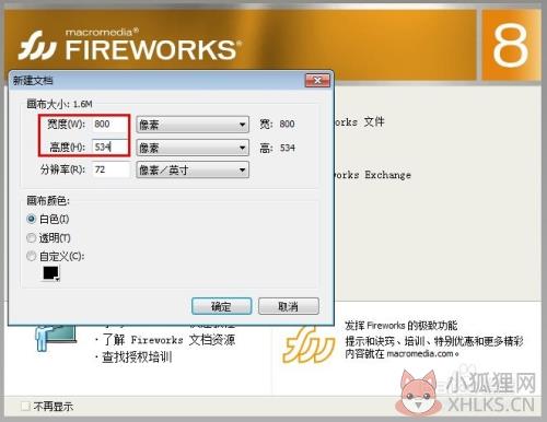 fireworks8免费版如何改变图片大小2