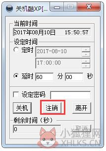 电脑定时自动注销