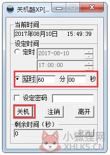 延长多长时间后关机1
