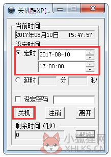 电脑定时自动关机1
