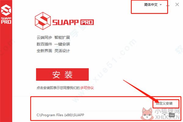 suapp pro最新中文版安装教程2