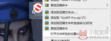 suapp pro最新中文版安装教程5