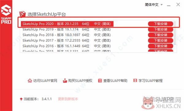 suapp pro最新中文版安装教程4