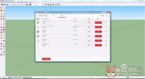 suapp pro最新中文版怎么安装到sketchup6