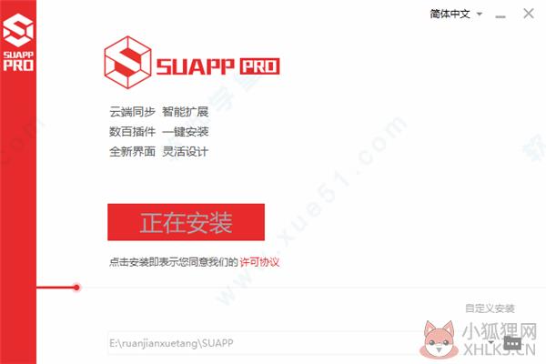 suapp pro最新中文版安装教程3