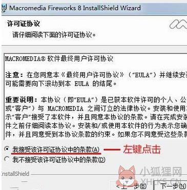 fireworks8免费版安装教程2