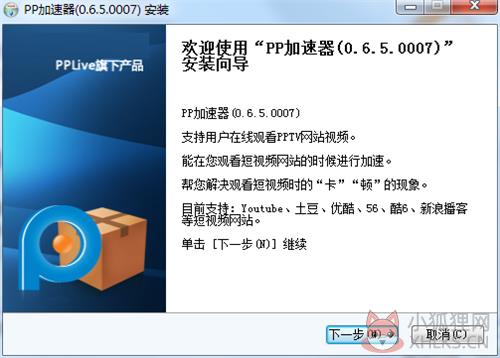 pp加速器最新版安装教程1