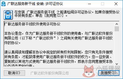 广联达服务新干线客户端