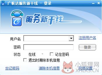 广联达服务新干线客户端