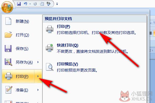 office2017最新版