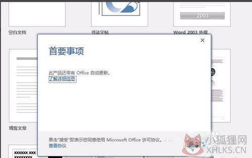 office2017最新版