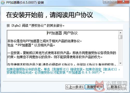 pp加速器最新版安装教程2