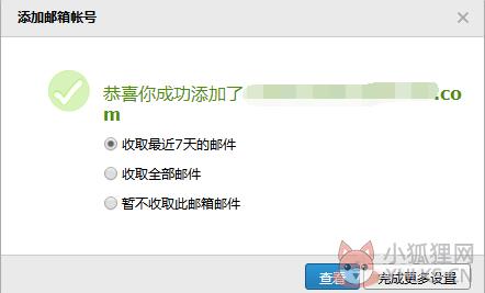 Gmail邮箱客户端常见问题4