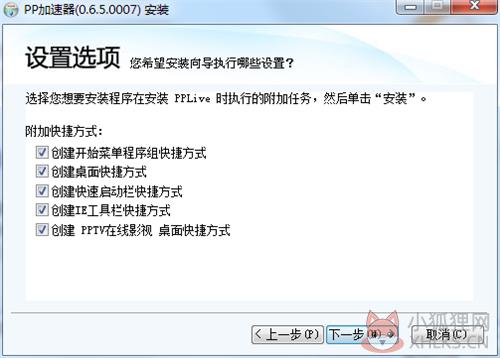 pp加速器最新版安装教程5