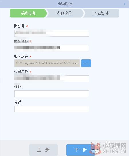 金蝶kis云旗舰版怎样新建账套3